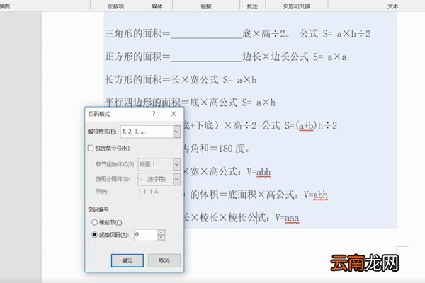 页眉页脚怎么设置 页眉页脚如何设置