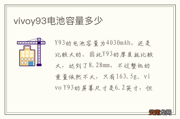 vivoy93电池容量多少