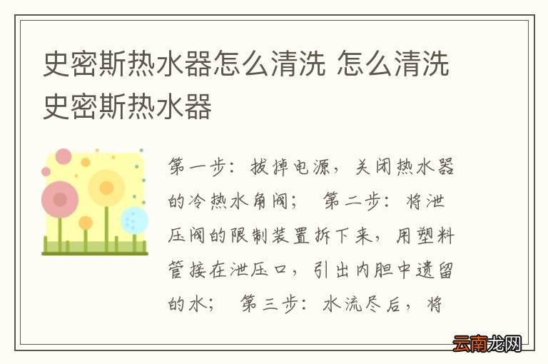 史密斯热水器怎么清洗 怎么清洗史密斯热水器