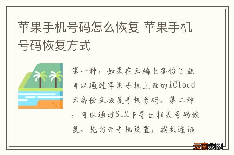 苹果手机号码怎么恢复 苹果手机号码恢复方式