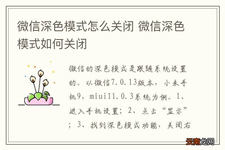微信深色模式怎么关闭 微信深色模式如何关闭