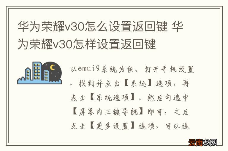 华为荣耀v30怎么设置返回键 华为荣耀v30怎样设置返回键