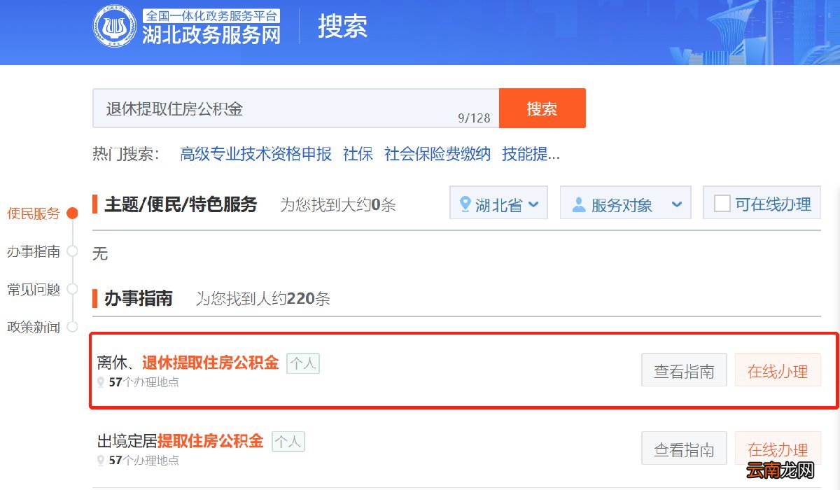 武汉退休公积金网上提取流程