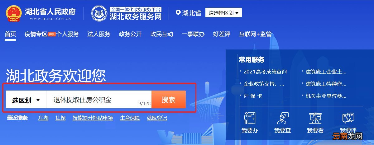 武汉退休公积金网上提取流程