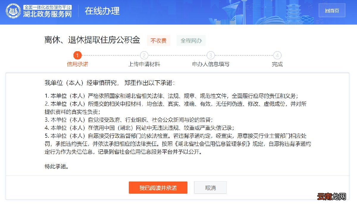 武汉退休公积金网上提取流程