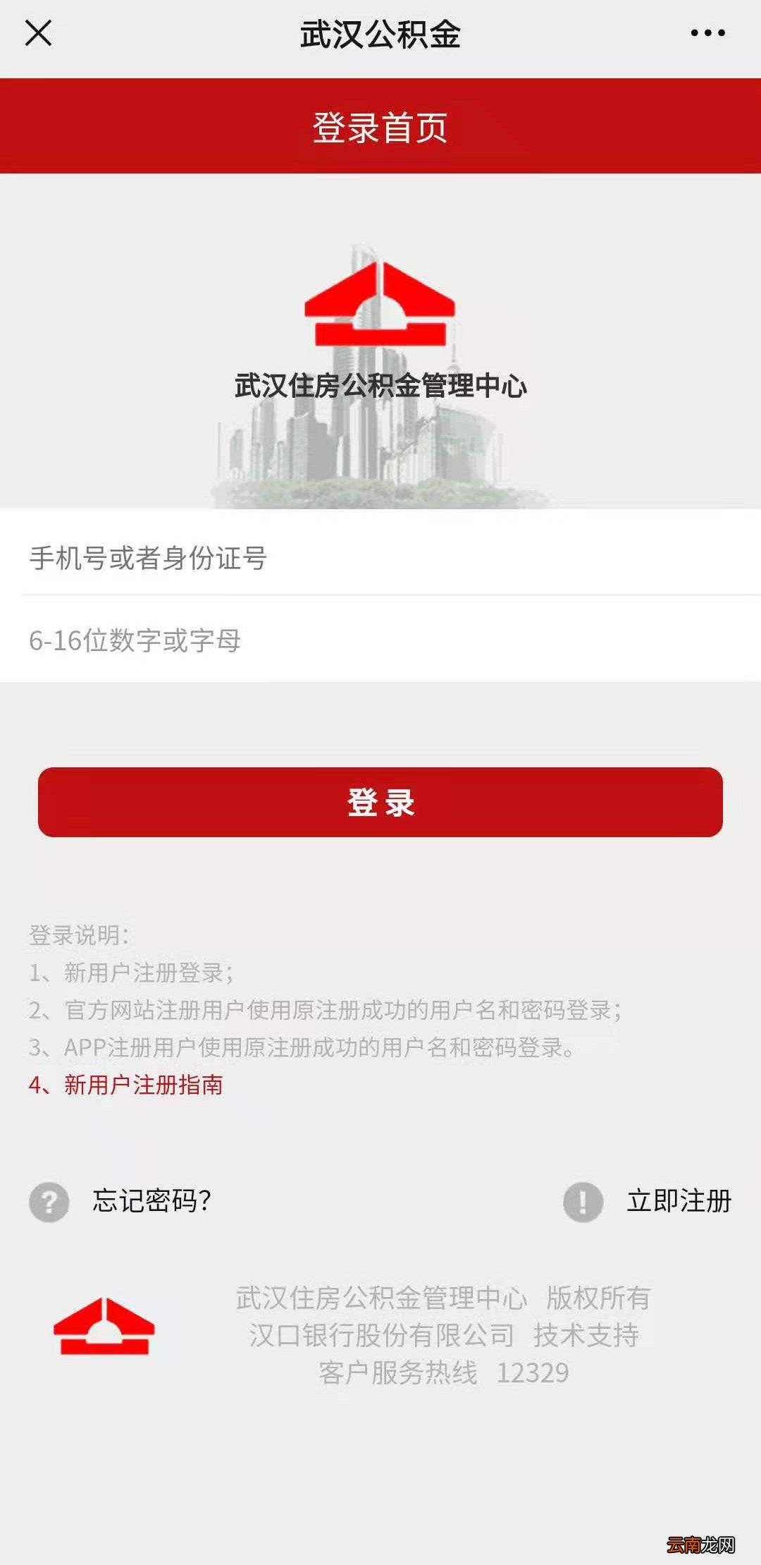 平台+流程+业务范围 武汉公积金提取网上办理指南