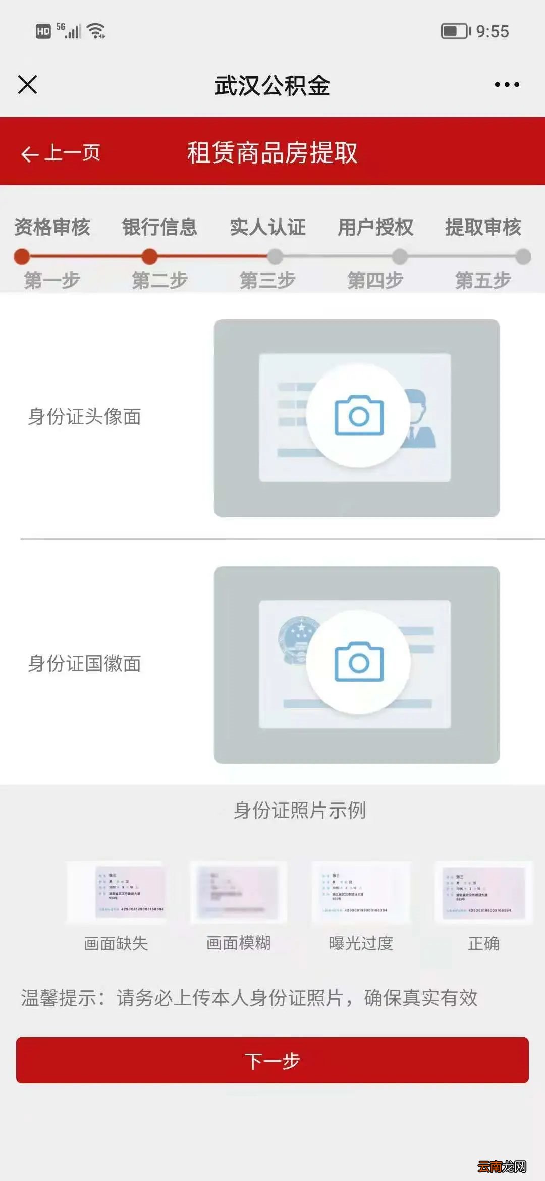 平台+流程+业务范围 武汉公积金提取网上办理指南