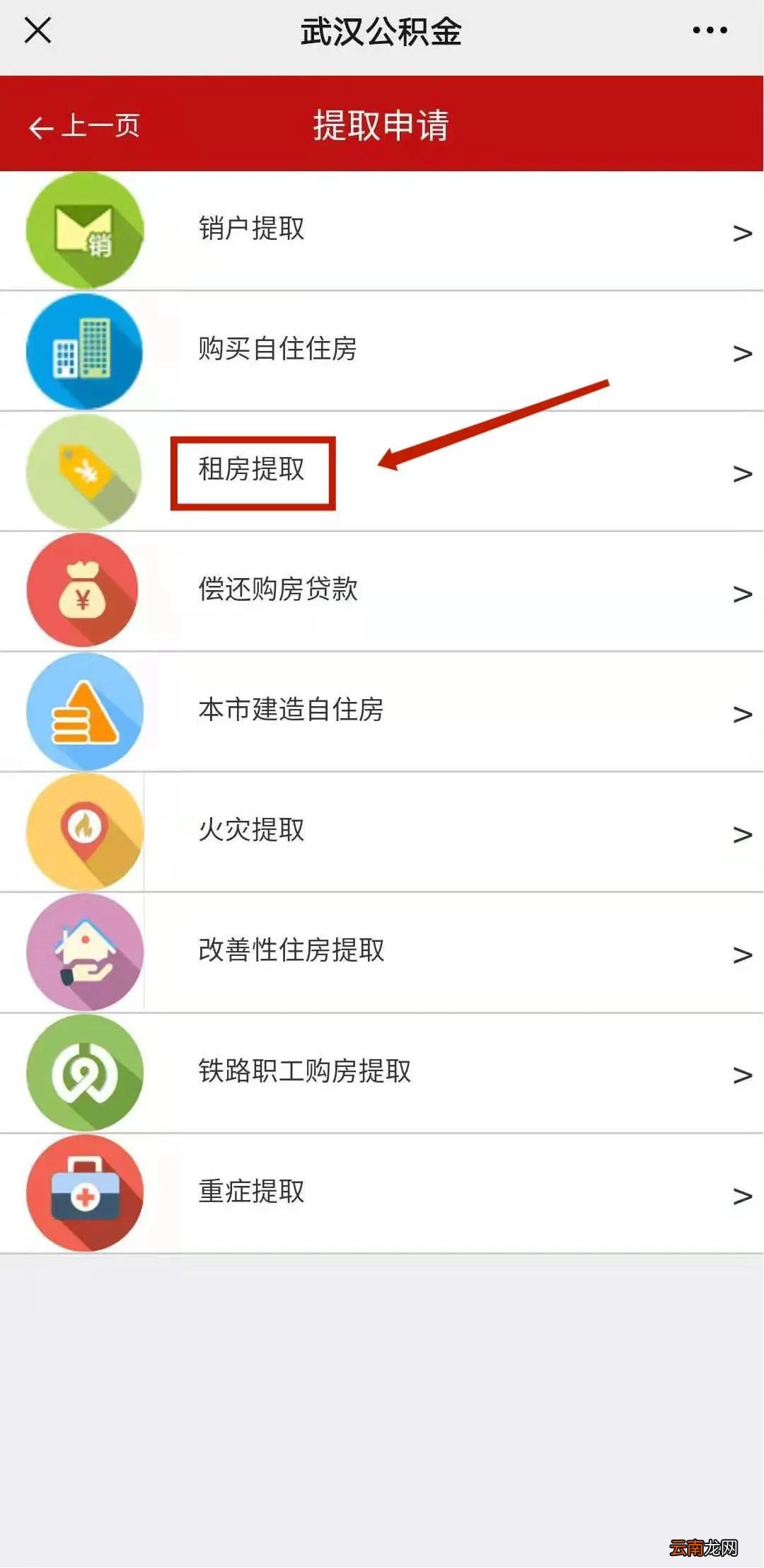 平台+流程+业务范围 武汉公积金提取网上办理指南