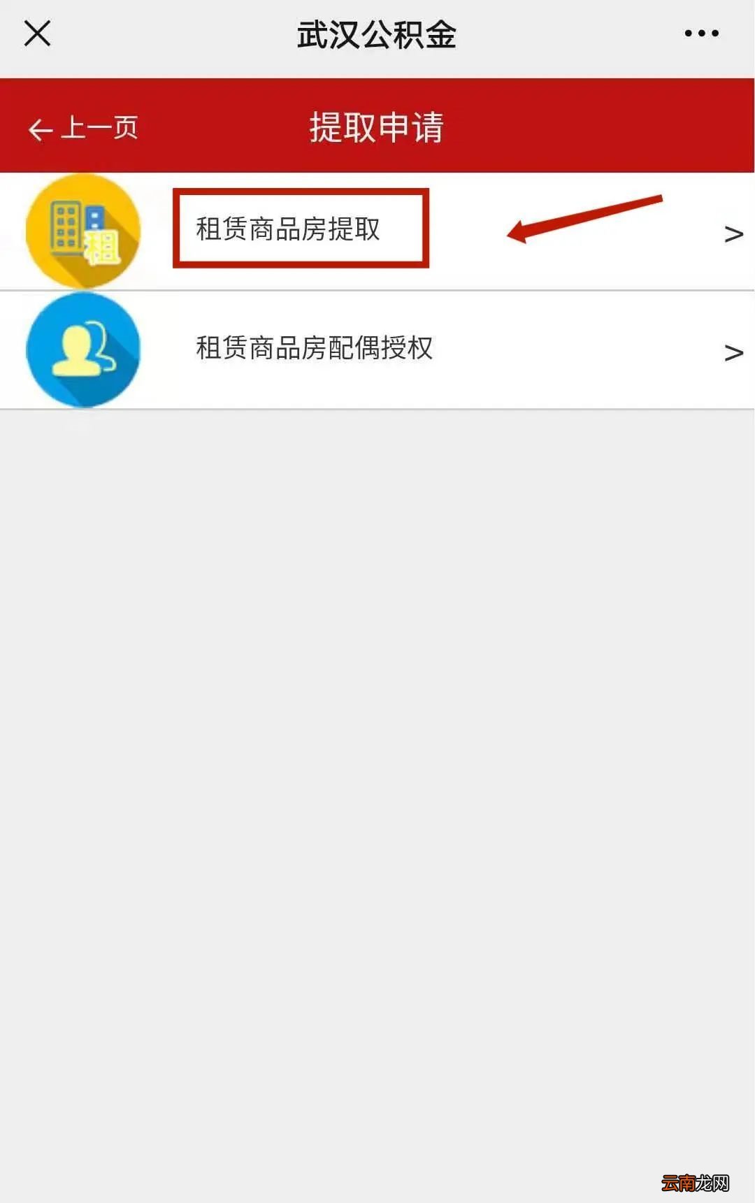平台+流程+业务范围 武汉公积金提取网上办理指南