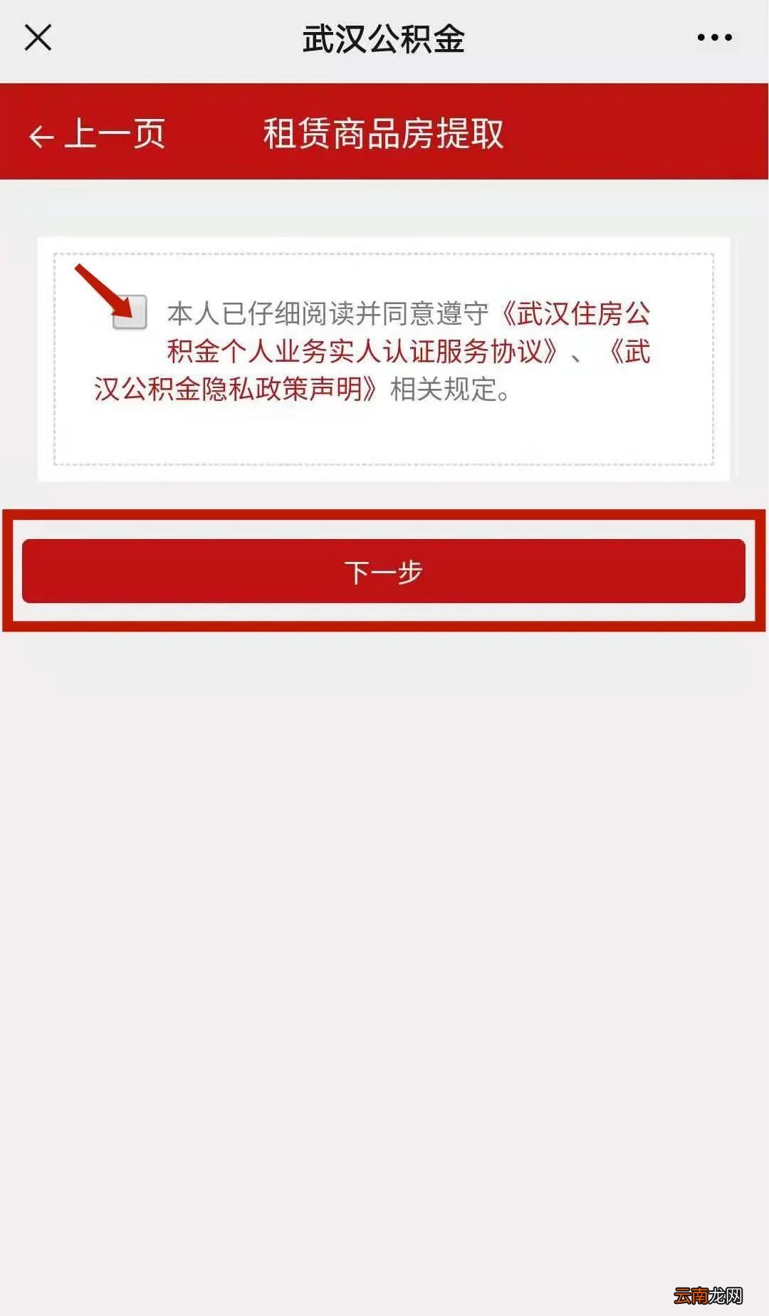 平台+流程+业务范围 武汉公积金提取网上办理指南