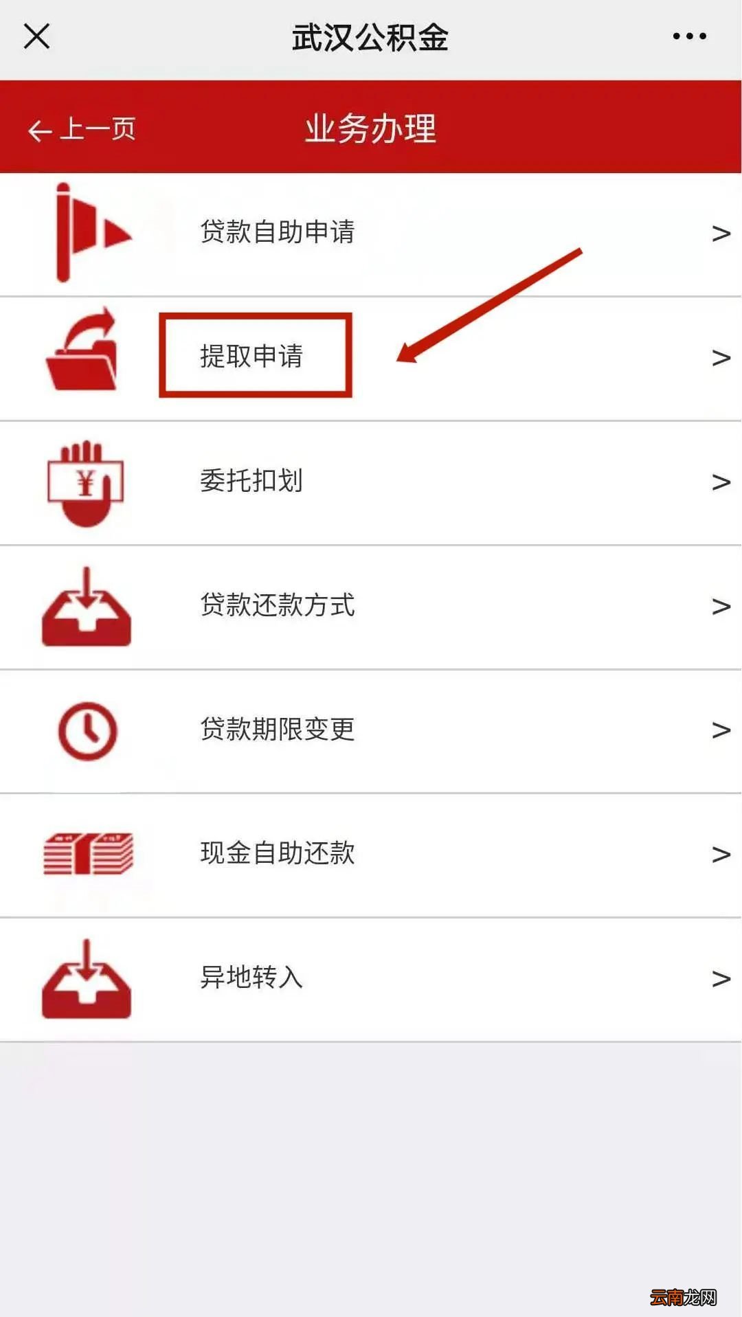 平台+流程+业务范围 武汉公积金提取网上办理指南