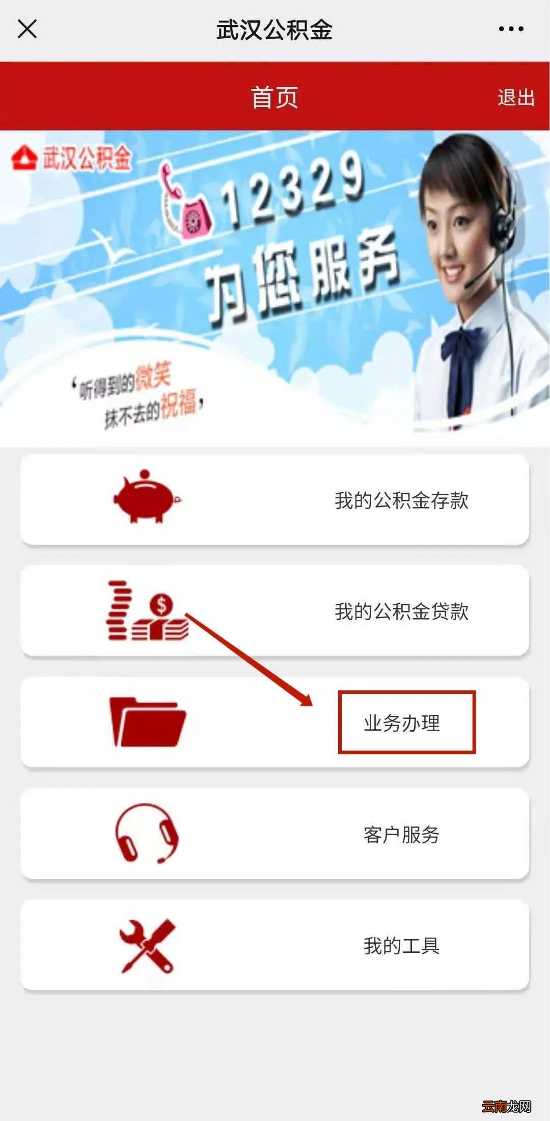 平台+流程+业务范围 武汉公积金提取网上办理指南