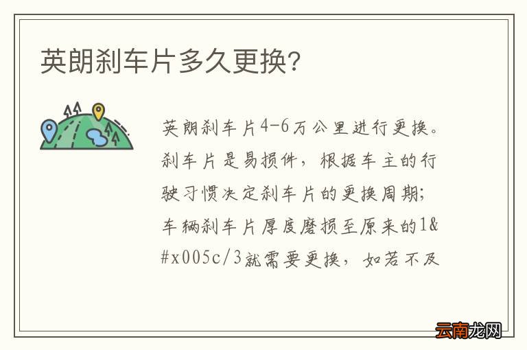 英朗刹车片多久更换?