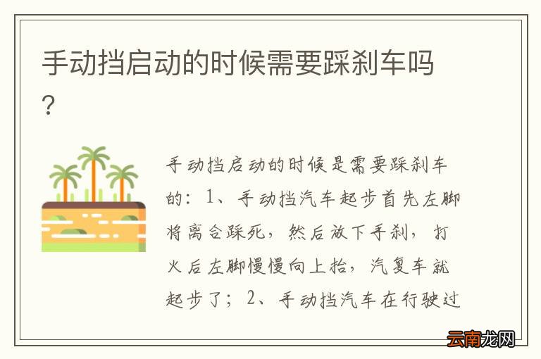 手动挡启动的时候需要踩刹车吗?
