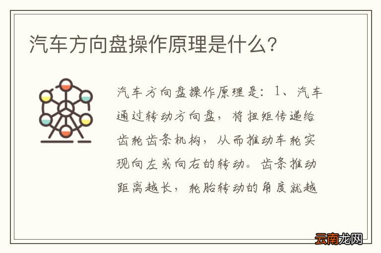 汽车方向盘操作原理是什么?