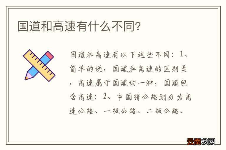 国道和高速有什么不同?