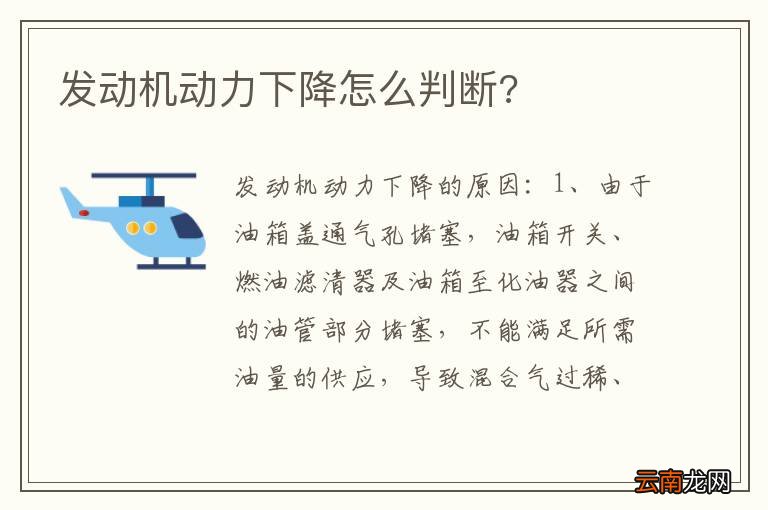 发动机动力下降怎么判断?