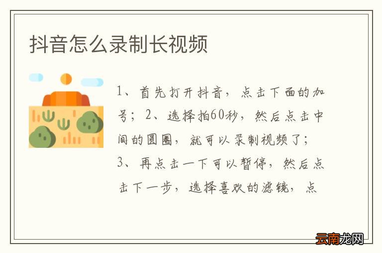 抖音怎么录制长视频