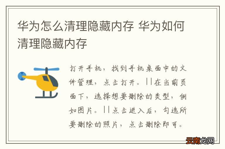 华为怎么清理隐藏内存 华为如何清理隐藏内存