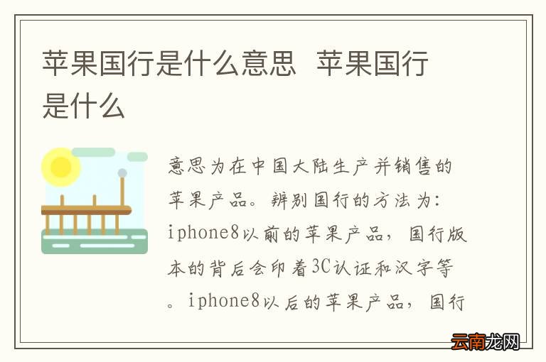 苹果国行是什么意思苹果国行是什么