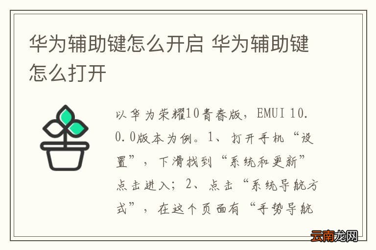 华为辅助键怎么开启 华为辅助键怎么打开