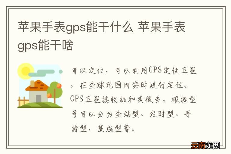 苹果手表gps能干什么 苹果手表gps能干啥