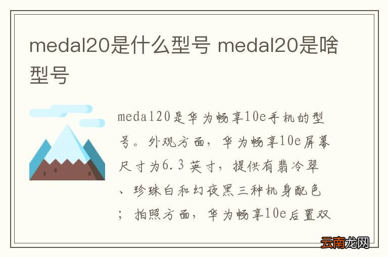 medal20是什么型号 medal20是啥型号
