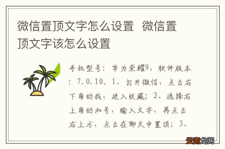 微信置顶文字怎么设置微信置顶文字该怎么设置
