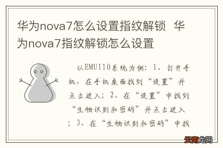 华为nova7怎么设置指纹解锁华为nova7指纹解锁怎么设置
