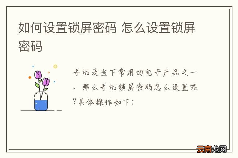 如何设置锁屏密码 怎么设置锁屏密码