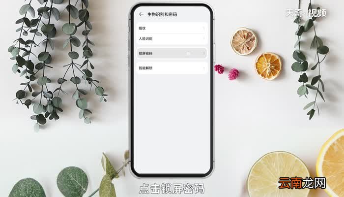 如何设置锁屏密码 怎么设置锁屏密码