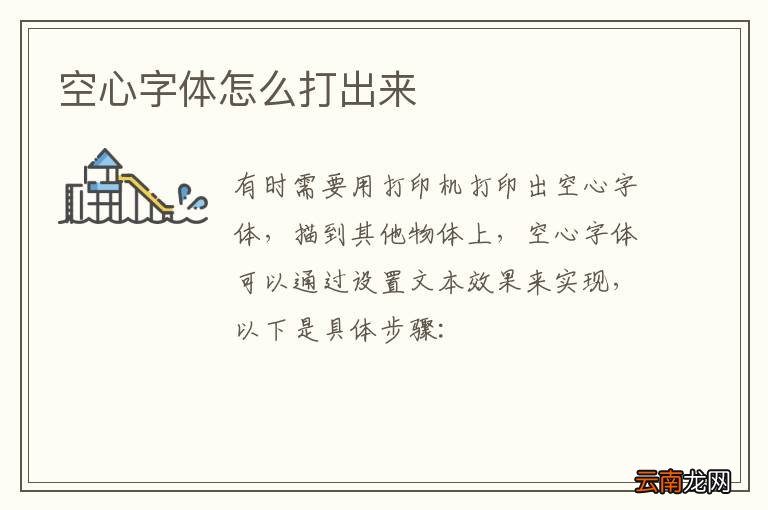 空心字体怎么打出来