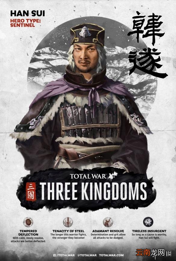 全面战争三国群雄武将有谁 三国全面战争全群雄武将图鉴一览 韩遂