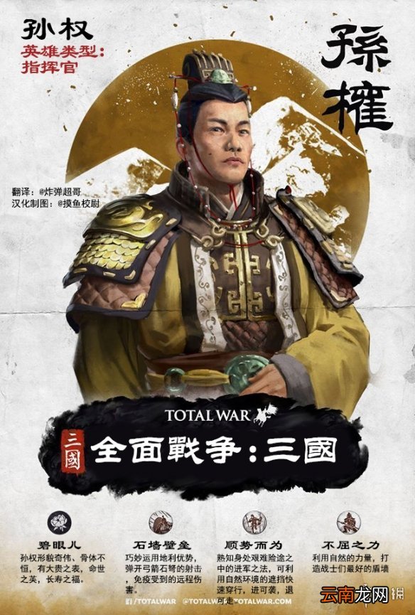 全面战争三国吴国武将有哪些 三国全面战争全吴国武将一览 孙坚