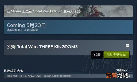 全面战争三国多少钱 三国全面战争steam售价介绍