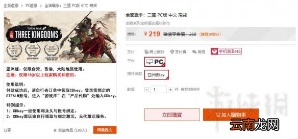 全面战争三国多少钱 三国全面战争steam售价介绍