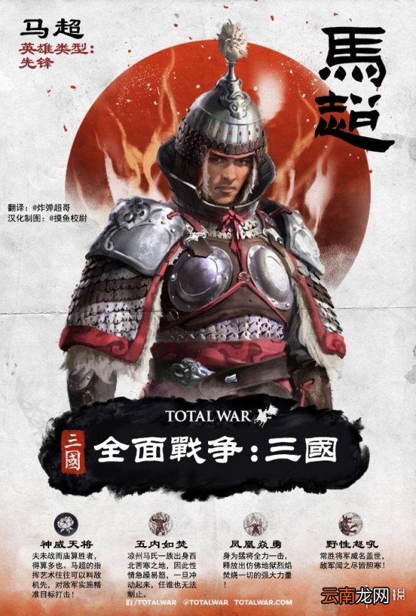 全面战争三国武将技能介绍 全面战争三国全武将技能翻译一览 曹操