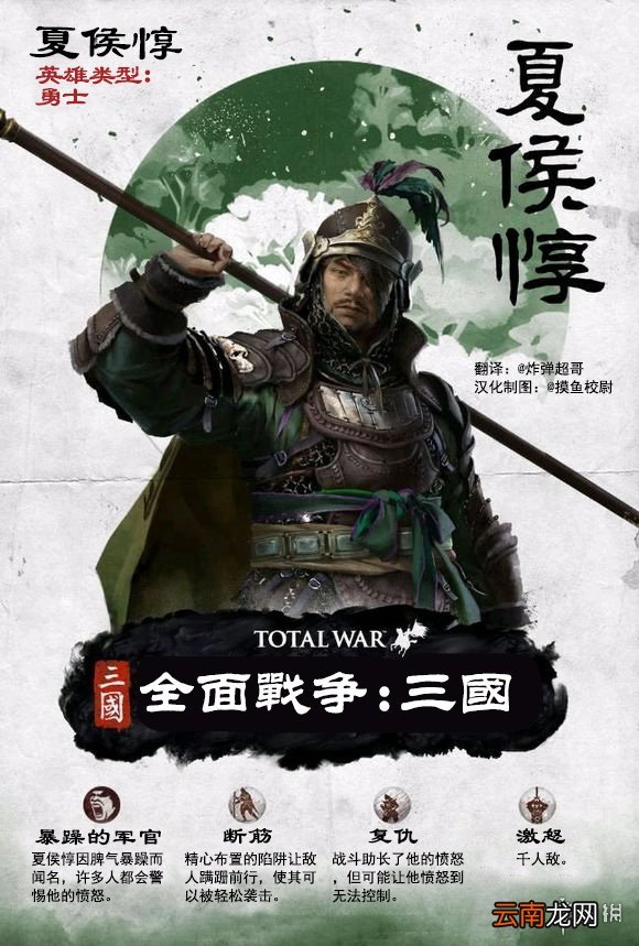 全面战争三国武将技能介绍 全面战争三国全武将技能翻译一览 曹操