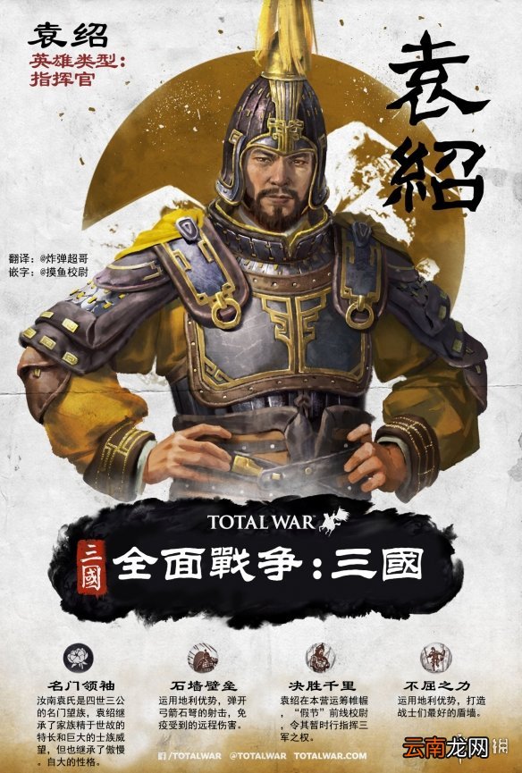 全面战争三国武将技能介绍 全面战争三国全武将技能翻译一览 曹操