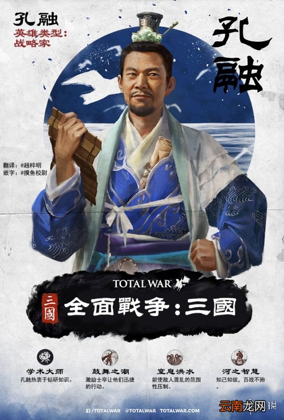 全面战争三国武将技能介绍 全面战争三国全武将技能翻译一览 曹操