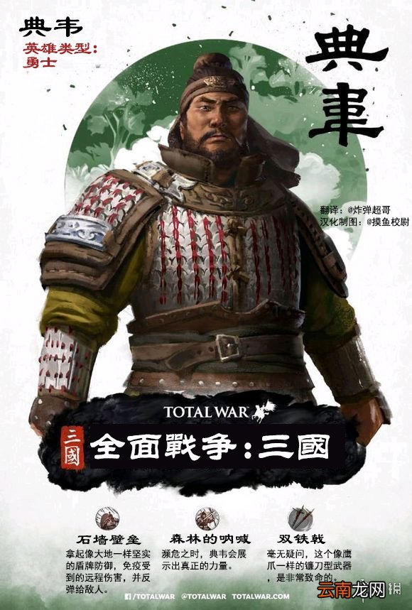 全面战争三国武将技能介绍 全面战争三国全武将技能翻译一览 曹操