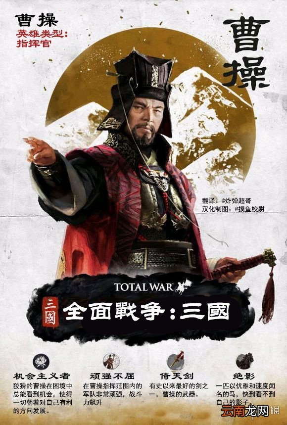 全面战争三国武将技能介绍 全面战争三国全武将技能翻译一览 曹操