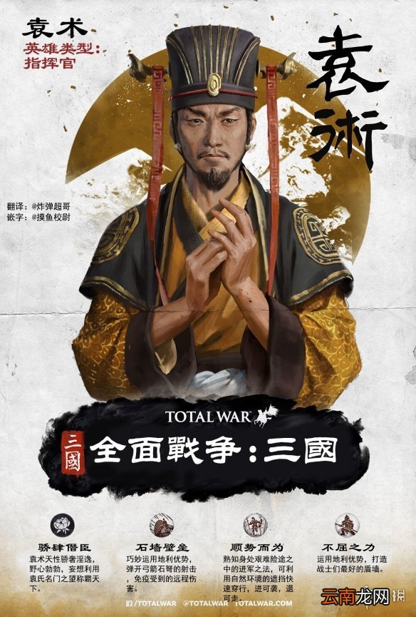 全面战争三国武将技能介绍 全面战争三国全武将技能翻译一览 曹操