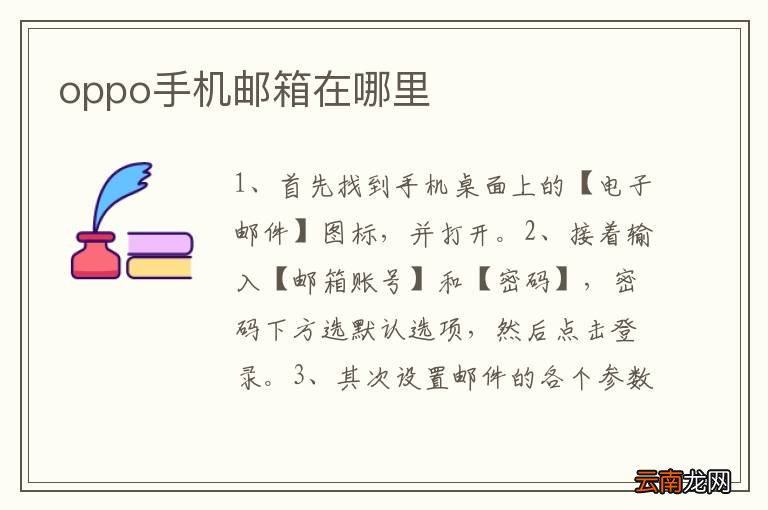 oppo手机邮箱在哪里