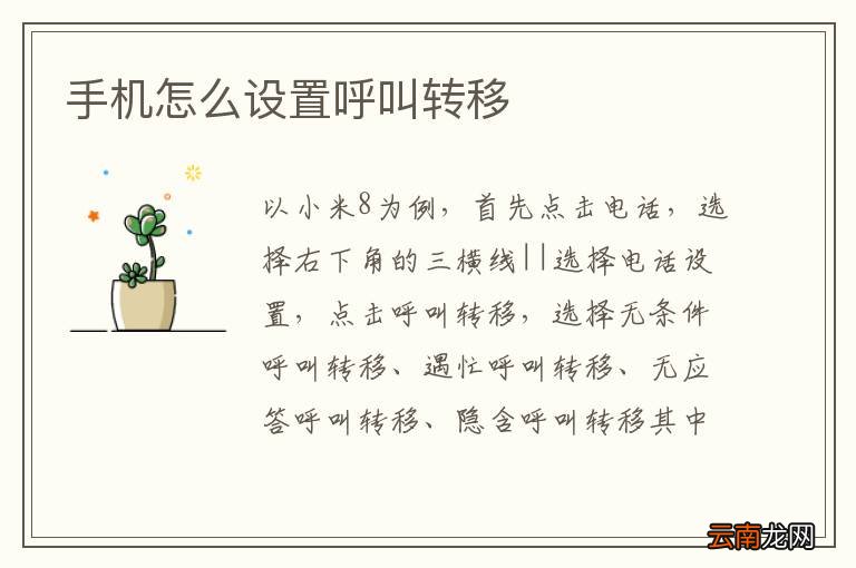 手机怎么设置呼叫转移