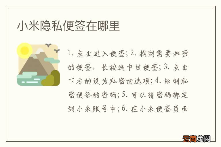小米隐私便签在哪里