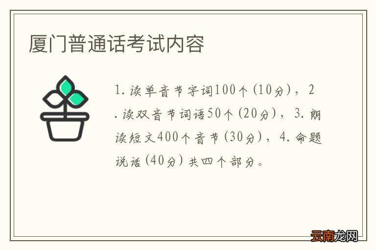 厦门普通话考试内容