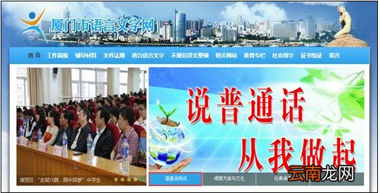 时间 +入口+考试+防疫 厦门普通话考试报名指南
