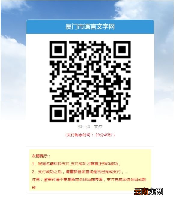 时间 +入口+考试+防疫 厦门普通话考试报名指南