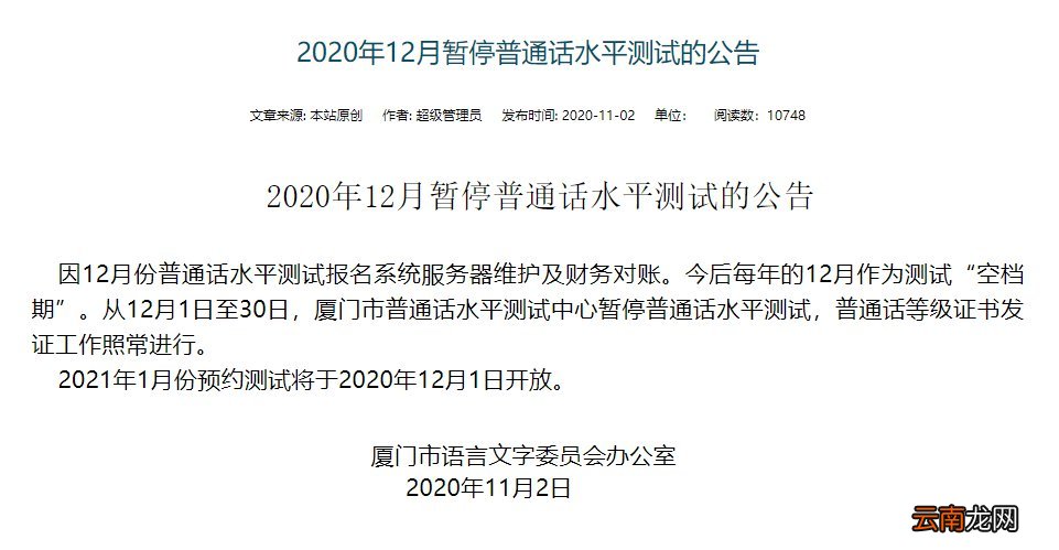 时间 +入口+考试+防疫 厦门普通话考试报名指南